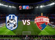 天津泰达迎战深圳佳兆业，能否豪取三分？