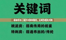 巅峰对决：当汗水铸就荣光，心跳与胜负共舞