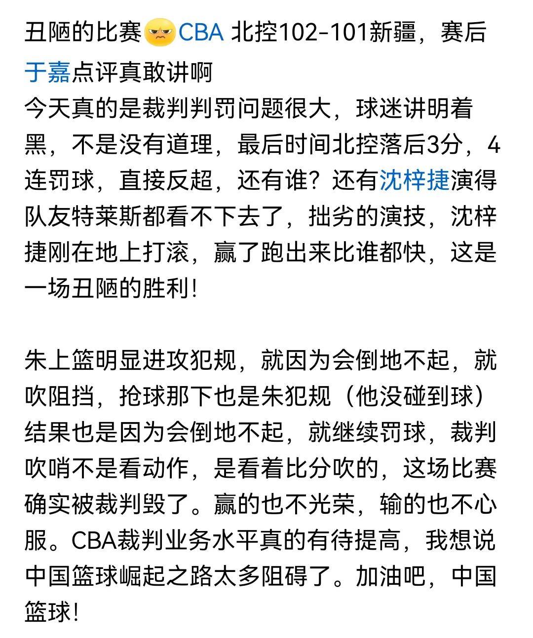 徐杰三双广东险胜北控郭昊文24分同曦胜新疆
