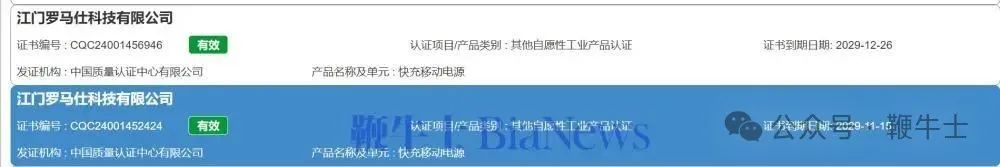 罗马仕充电宝3C证书大批撤销，旗舰店已全部下架