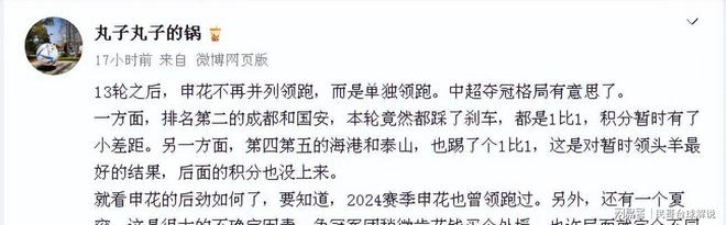 万万没想到海港踢着踢着就差申花四分而已还是走了奥斯卡情况下