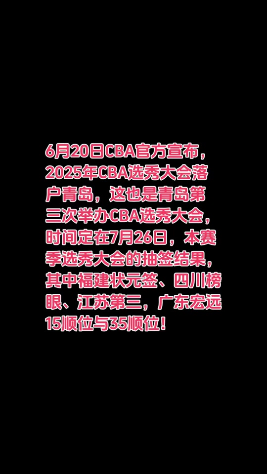 开云体育在线观看-2025年CBA选秀大会落户青岛时间为7月26日的简单介绍