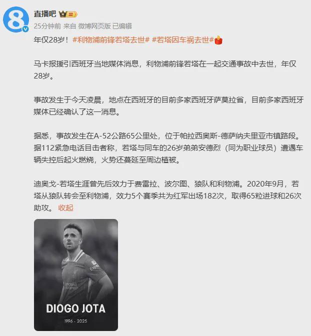 若塔离世后利物浦第一战3-1布拉德利努涅斯加克波破门