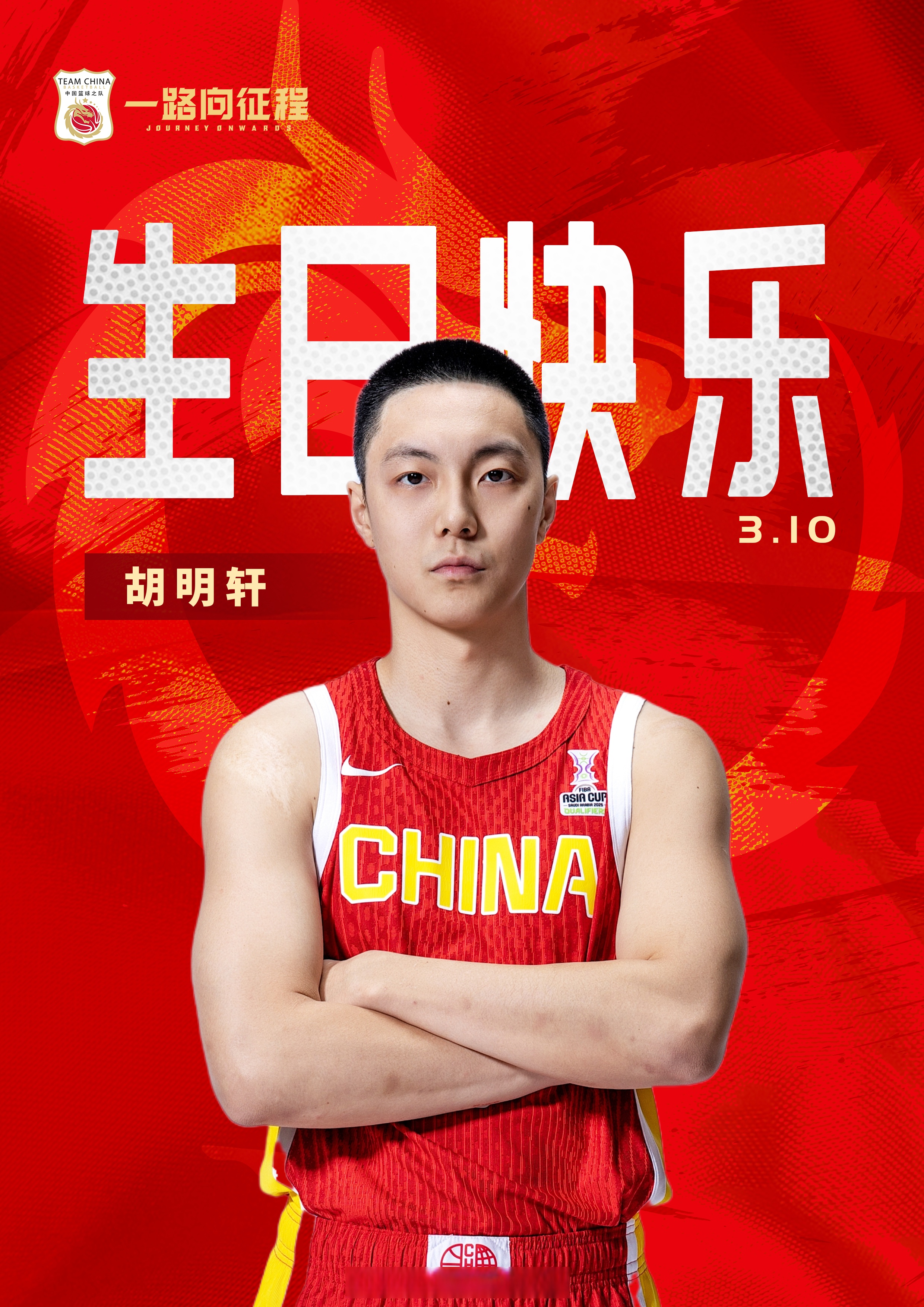 胡明轩：新一届中国男篮大家融入的都非常好